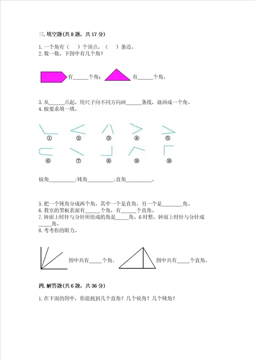 小学二年级数学角的初步认识精选测试题精品名校卷