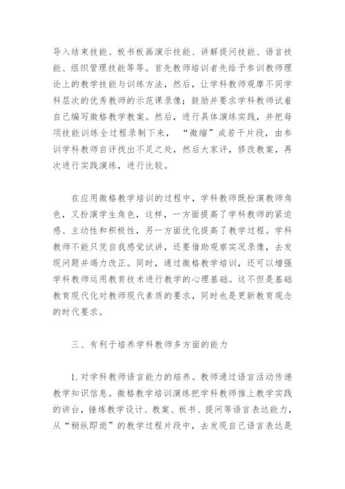 微格教学论文.docx