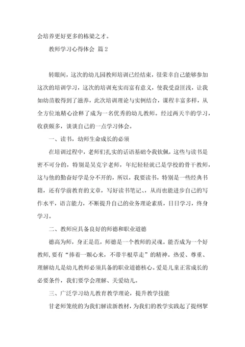 教师学习心得体会集锦九篇.docx