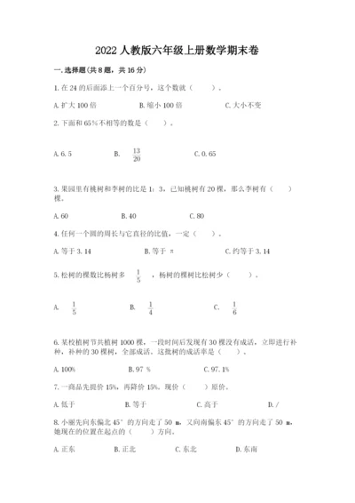 2022人教版六年级上册数学期末卷含答案（轻巧夺冠）.docx