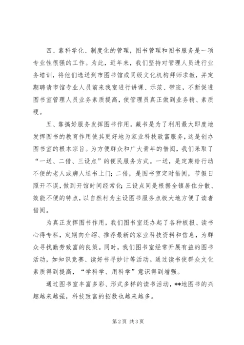 乡镇图书馆建设经验交流材料.docx