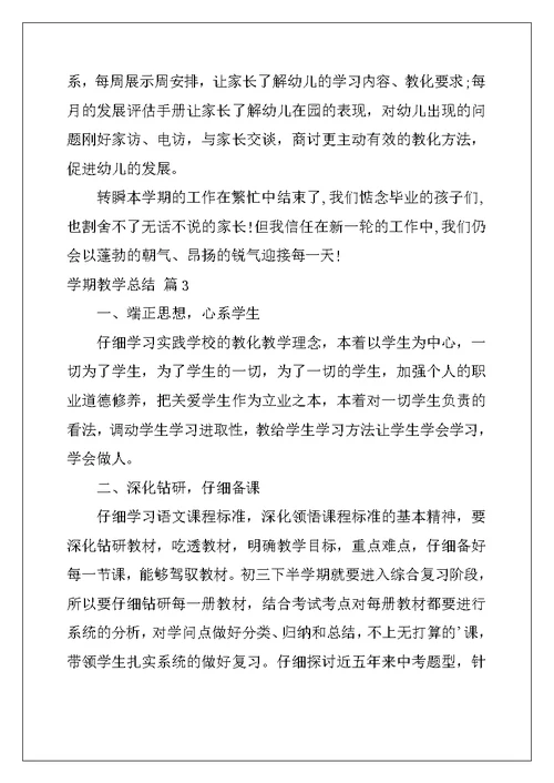 2022年学期教学总结范文汇编五篇