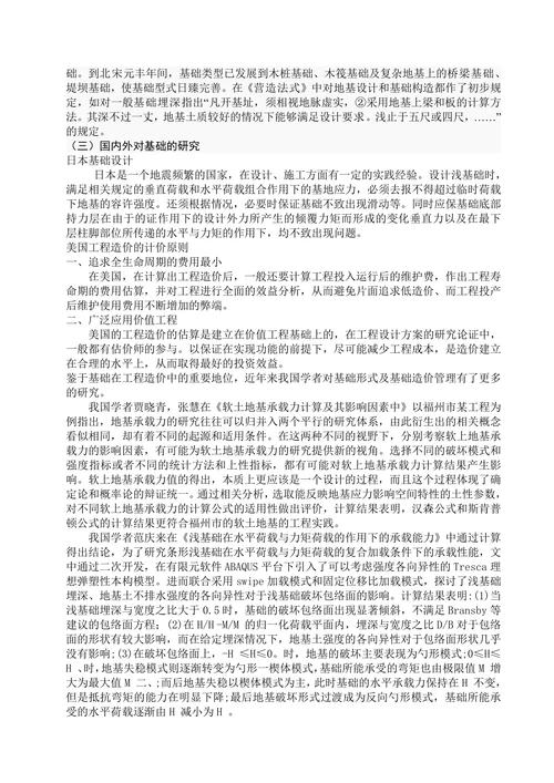浅基础形式对工程造价的影响