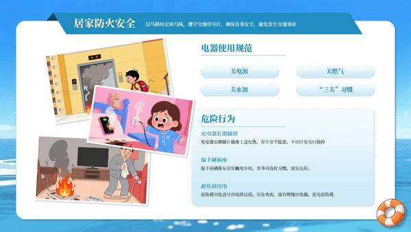 蓝色卡通风格暑假安全教育主题班会PPT模板