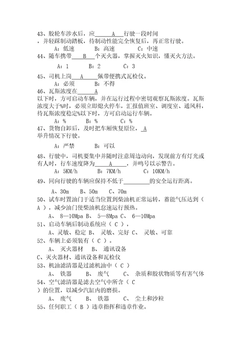 无轨胶轮车考试题及答案