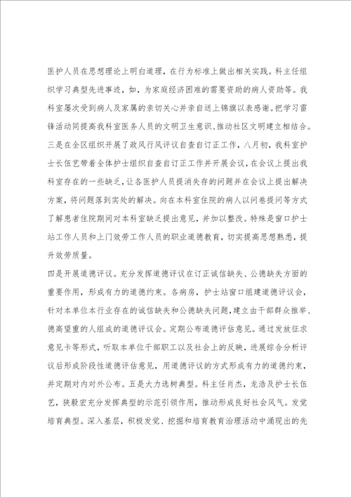 道德领域突出问题专项教育和治理活动工作小结