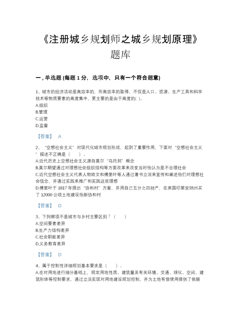 2022年全省注册城乡规划师之城乡规划原理自测模拟题库及下载答案.docx