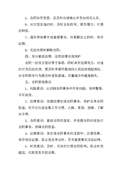 施工合同实训心得体会