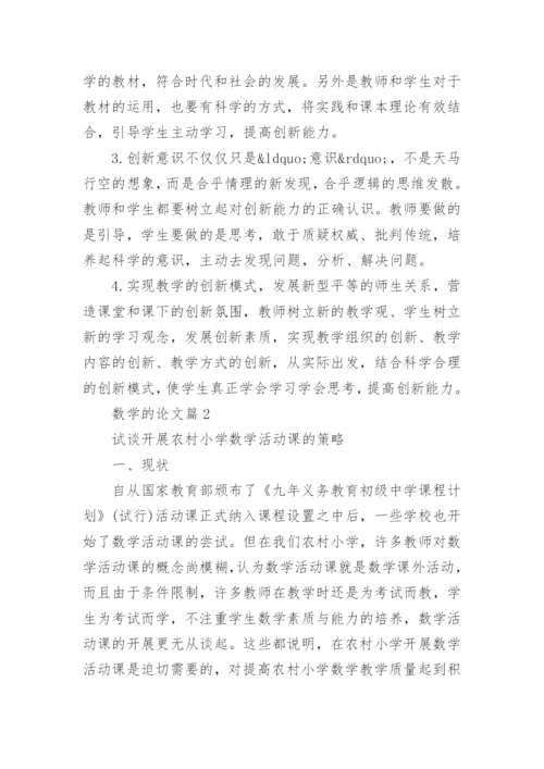 关于数学史的论文参考范文编辑精选.docx