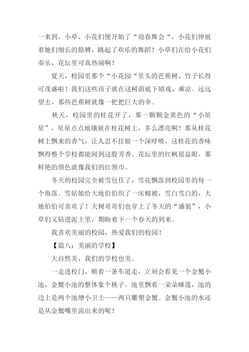 美丽的学校作文500字.docx