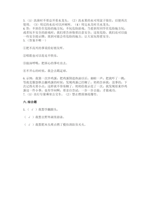 部编版二年级下册道德与法治期末测试卷精品【有一套】.docx