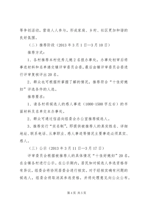 魏集镇“十佳好媳妇”评选活动方案 (2).docx