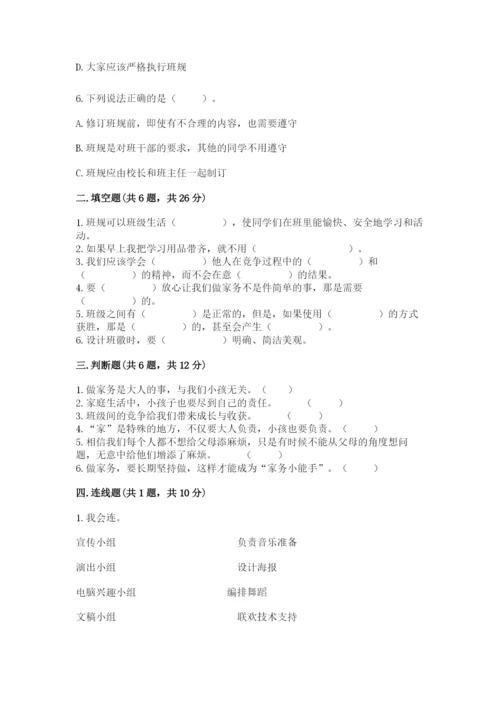 部编版四年级上册道德与法治期中测试卷完整.docx