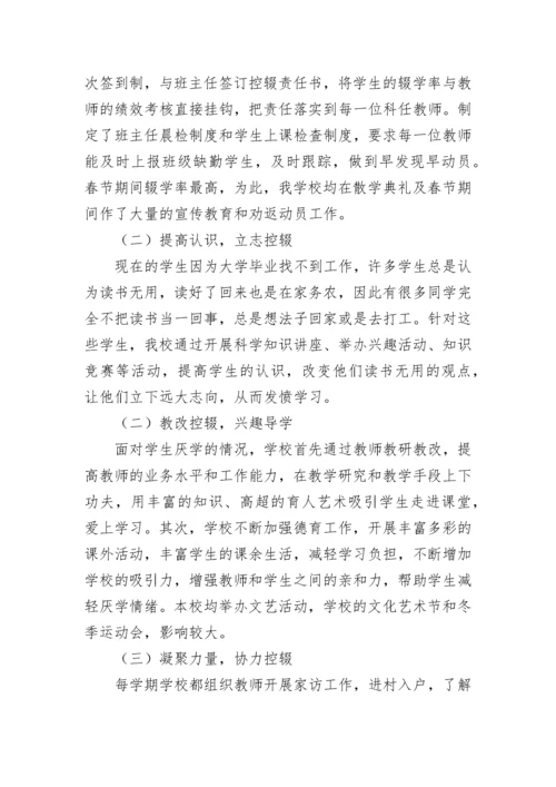 学校控辍保学简报.docx
