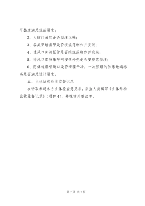 地下室验收汇报材料 (4).docx