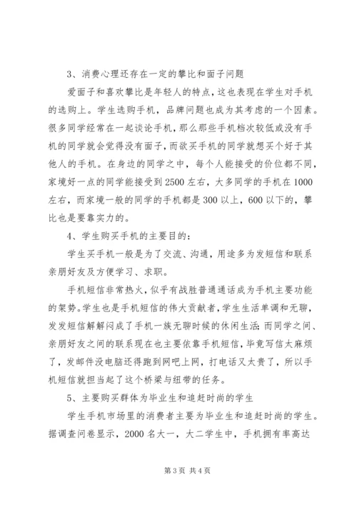 各类调研报告10篇 (4).docx