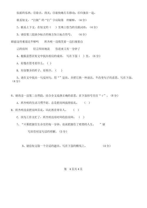 六年级教学语文习题