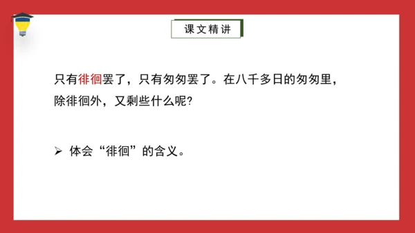 8《匆匆》课件