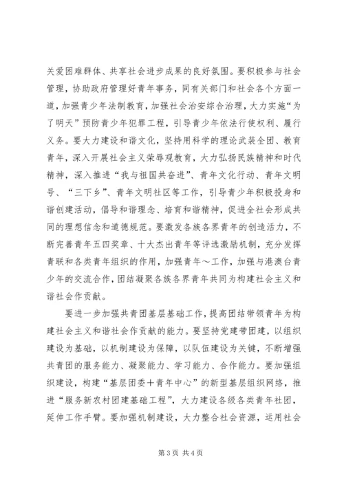 学习六中全会心得体会 (3).docx