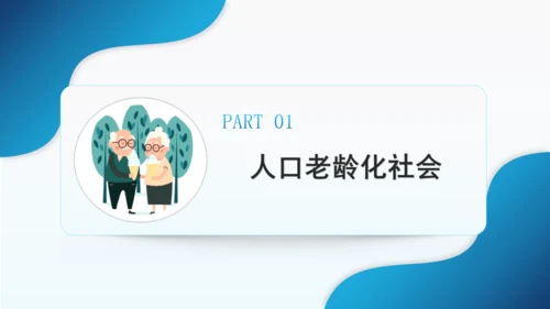 人教版七下 8.1《日本》 第2课时 人口老龄化社会 对外依赖强的经济 课件