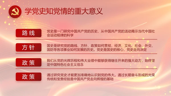 红色党风廉政反腐倡廉年年终总结PPT