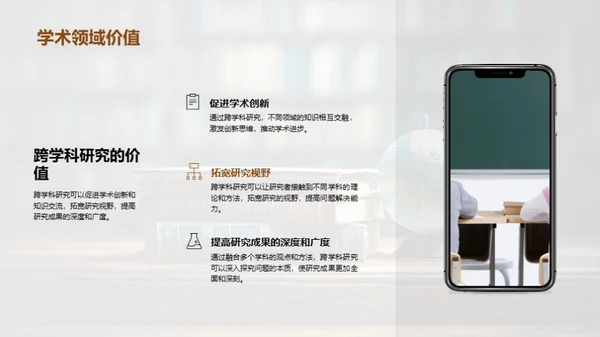掌握跨学科: 研究新视野
