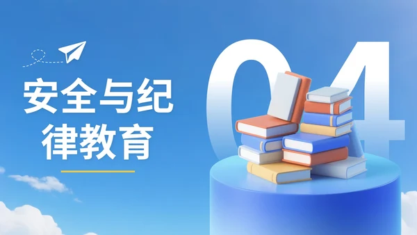 蓝黄色3D立体风9月开学季新生入学教育讲座PPT模版