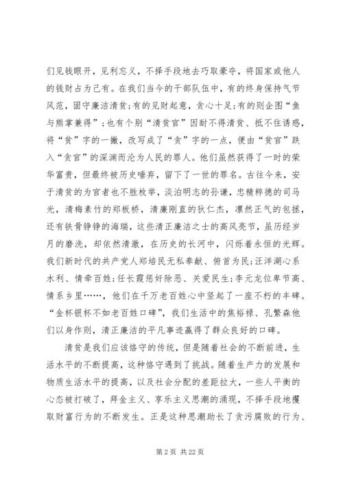 党员思想汇报廉洁.docx