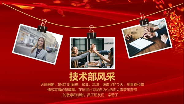 跨越飞翔互创辉煌年会通用PPT模板