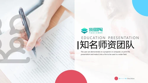 2021年创意多彩色欧美风教育公开课教学设计教师说课PPT