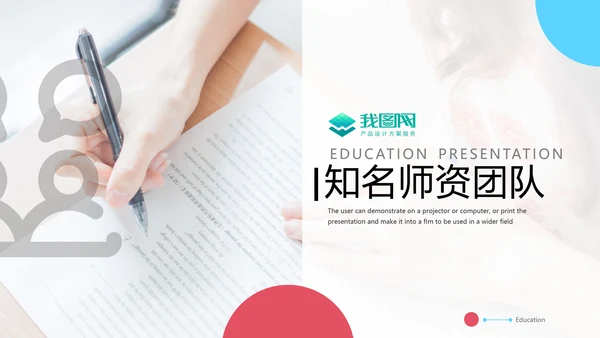 2021年创意多彩色欧美风教育公开课教学设计教师说课PPT