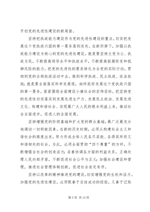 党的先进性建设.docx