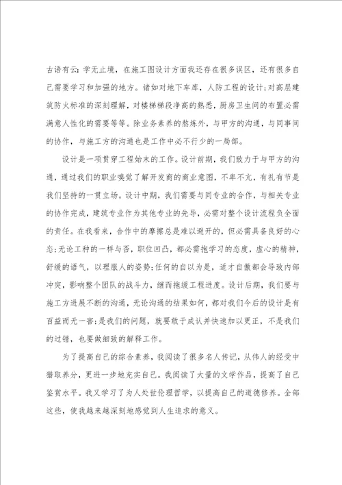 2023年建筑设计师个人工作总结素材