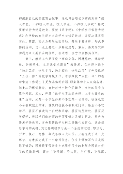 班主任论坛校长发言稿.docx