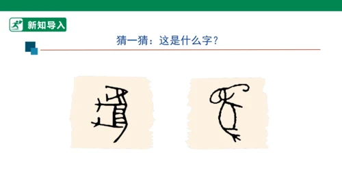 4.8 美丽文字 民族瑰宝 第二课时 课件（共43张PPT）
