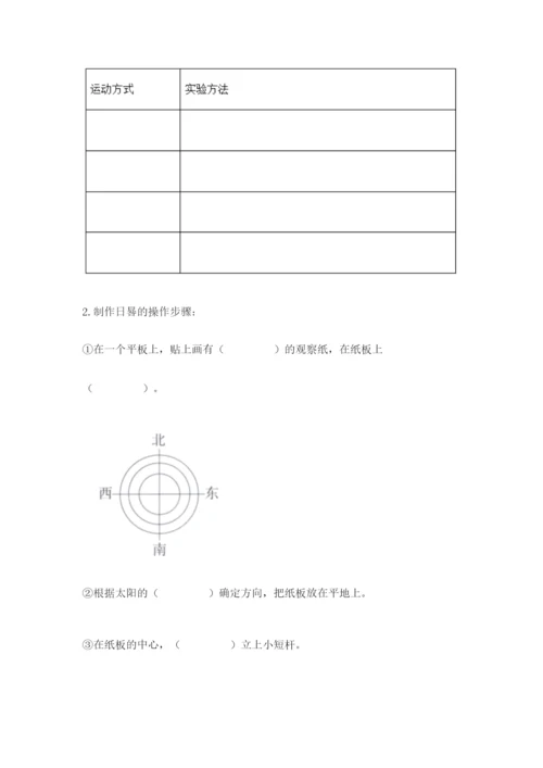 教科版小学科学三年级下册 期末测试卷附参考答案【满分必刷】.docx