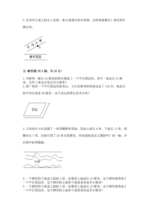 北京版四年级下册数学第三单元 平行与相交 测试卷附答案（黄金题型）.docx