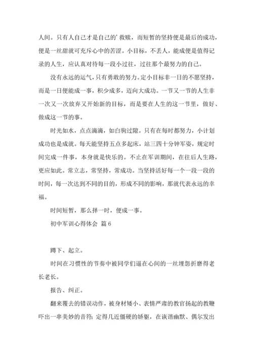 初中军训心得体会集合六篇.docx