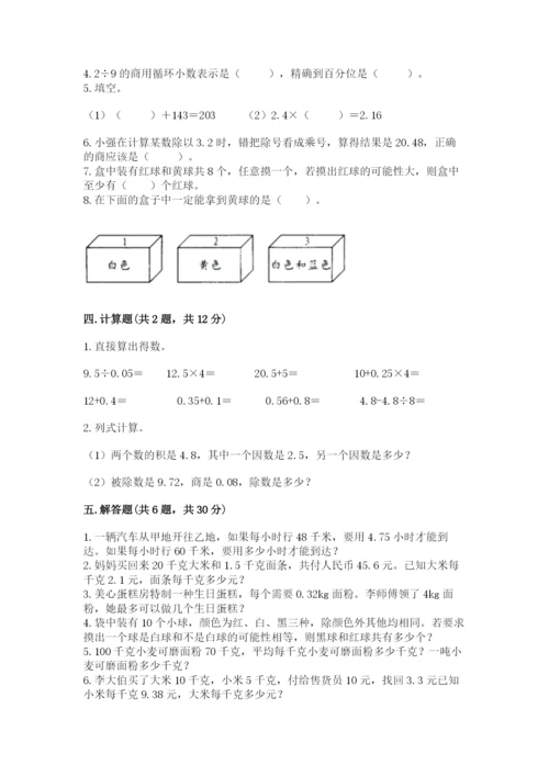 2022年五年级上册数学期末测试卷【培优a卷】.docx