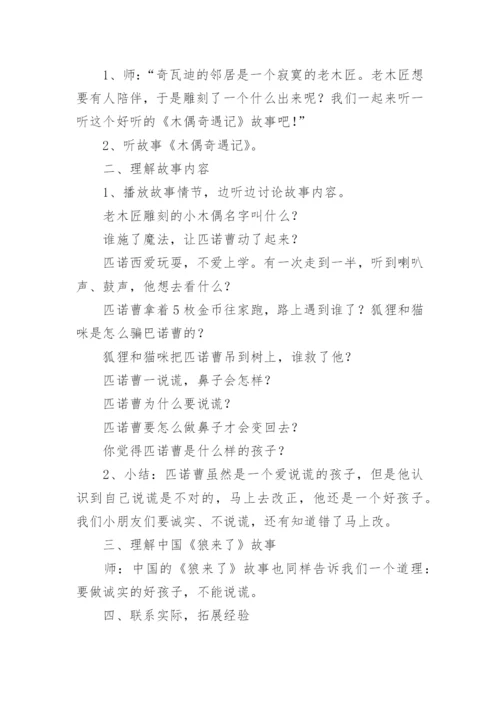 幼儿园中班语言活动教案《木偶奇遇记》含反思.docx