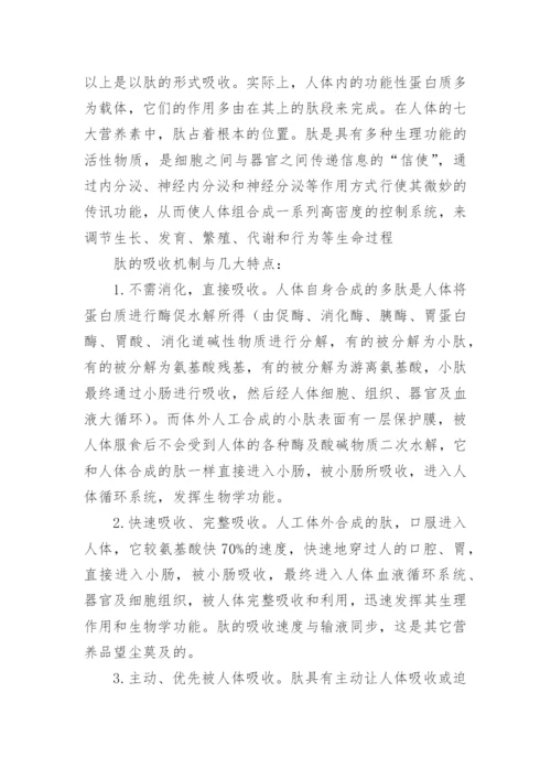 多肽的固相合成法研究进展论文摘要.docx