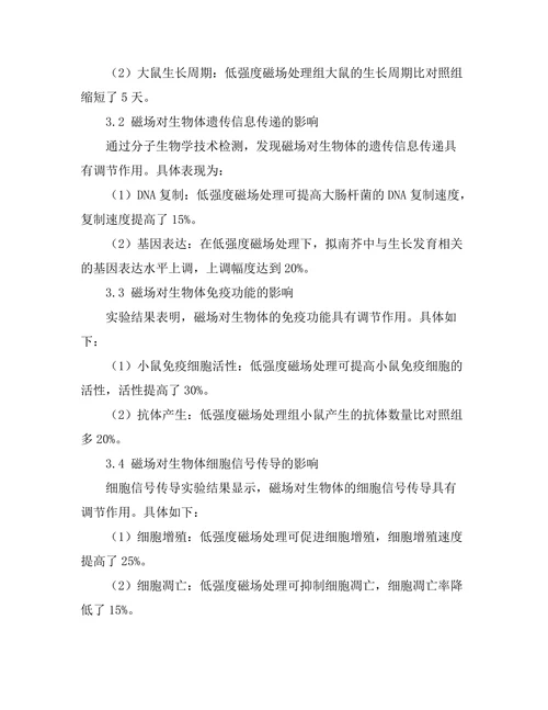磁场对生物体