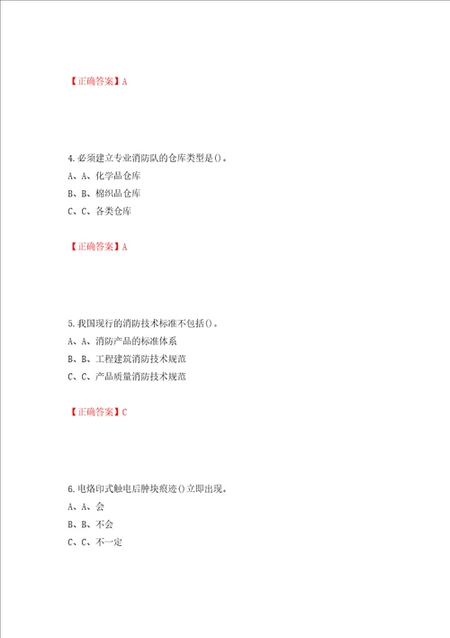 熔化焊接与热切割作业安全生产考试试题模拟卷及参考答案第87次