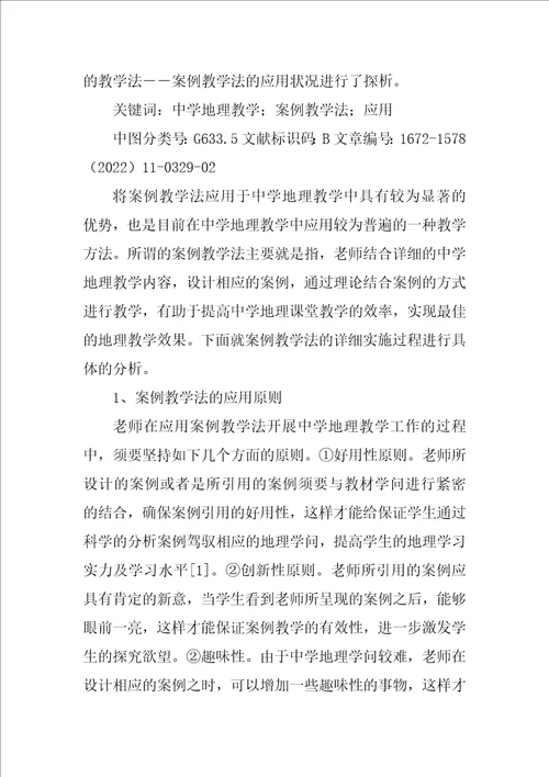 实施案例教学法的方法和步骤优秀7篇