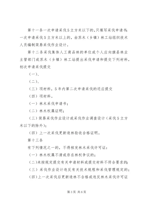 人工商品林采伐试点工作小结.docx