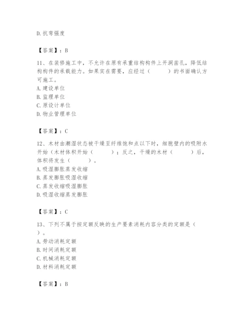 2024年施工员之装修施工基础知识题库附完整答案【全国通用】.docx