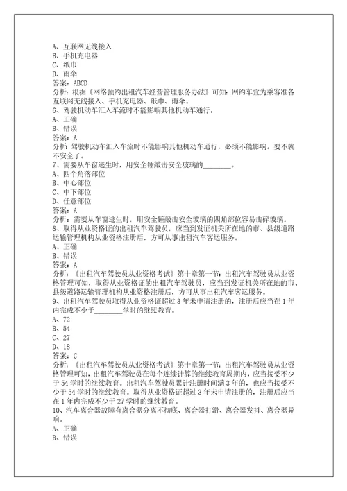 重庆18网约车考试答案