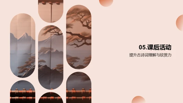古诗词的魅力解读