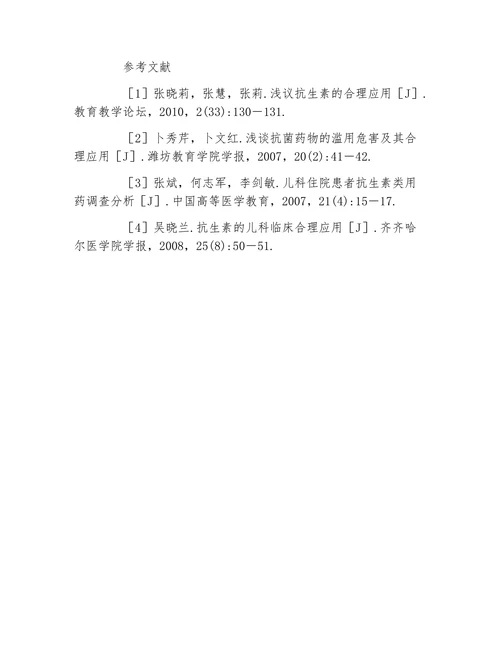 儿科临床中抗生素合理运用论文