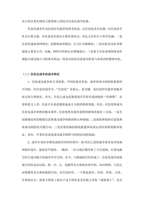 对信息化战争的理解与思考